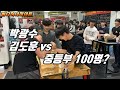 [팔씨름] 프로선수들과 중등부 100명 대결!! 과연 승자는??