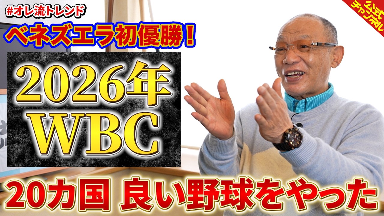 【ベネズエラ】2026年WBC【初優勝】