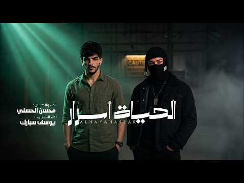 الحياة اسرار