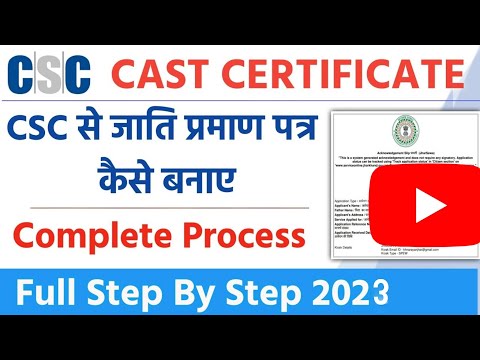 CSC Cast Certificate Online Apply 2023 | Jati Praman Patra kaise banaye