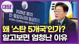 중앙아 외교, 뭣이 중헌디? '이것' 싹 쓸어담을 한국