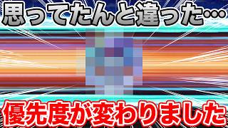 【ドラクエウォーク】思ってたんと違いました…まさかの仕様で優先度が変わりました!!【DQW】