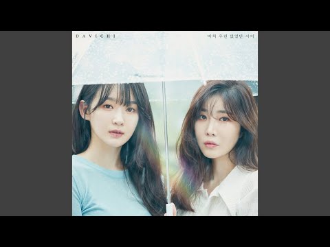 마치 우린 없었던 사이 Nostalgia (Prod. 정키 JungKey)