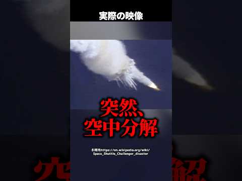 [Tragedy] Space Shuttle shattered in the sky... What was the fatal misjudgment by NASA's top bras...