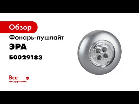Миниатюра изображения товара Фонарь ЭРА Аврора SB-503 / Б0029183 (серебристый)