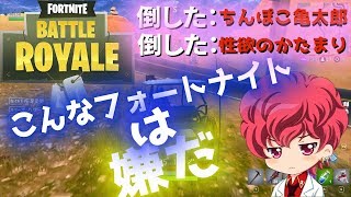【フォートナイト】こんなフォートナイトは嫌だ!!キルクリップ集【FORTNITE】