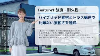 【前田敦子 × 中部住器】オーダーメイドカーポートが変える暮らし。中部住器の魅力を徹底紹介