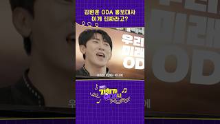 김원훈의 ODA 홍보대사 도전기ㅣ국무조정실 웹드라마 "꿈같은 기회가 오다니" EP.01~05 하이라이트