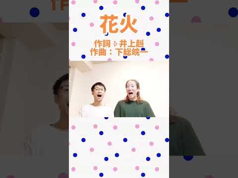 教養学科 花火＿#夏の唱歌#唱歌#唱歌童謡#夏の歌＿作詞：井上赳 作曲：下総皖一