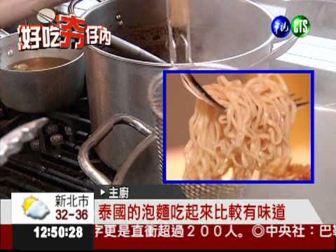 泰式泡麵變涼麵 炎夏最對味!