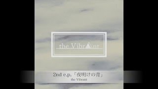 the Vibrant 2nd e.p.「夜明けの青」クロスフェード