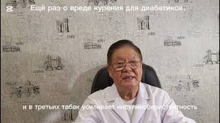 3 причины бросить курить диабетикам. #сахарныйдиабет