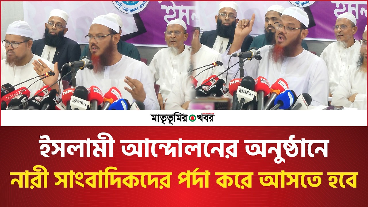নারী সাংবাদিকদের পর্দা করে অনুষ্ঠানে আসতে হবে - ফয়জুল করিম