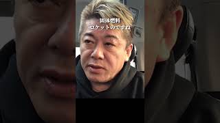 日本の宇宙ロケットが爆発した件 #カイロス #堀江貴文 #shorts