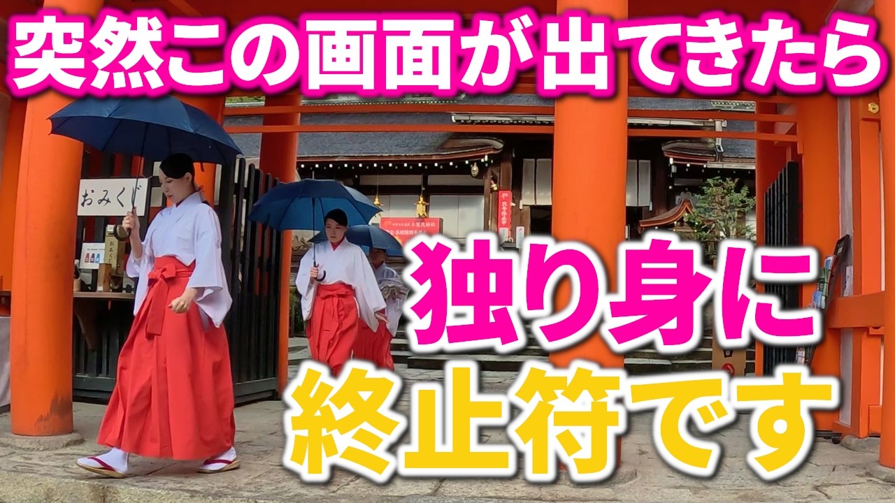 ⚠️1日1回だけ現れる特別な運命※京都・上賀茂神社の縁結びとは ｜京都縁結び 遠隔ワーク25
