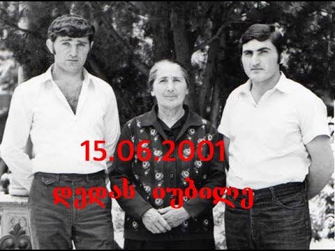 დონი ფანჩულიძე -  დედას იუბილე  15.06.2001 წელი