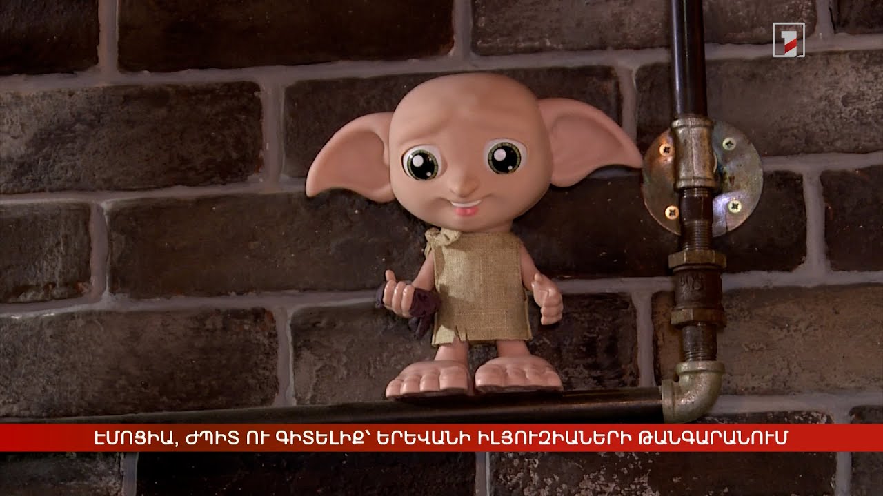 Էմոցիա, ժպիտ ու գիտելիք՝ Երևանի իլյուզիաների թանգարանում