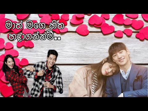 Math mage hitha hadagannam-(Pasan Liyanage & Tharindu ft.Tharaka)