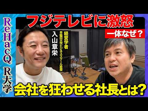 歴史文化学科 【高橋弘樹vs入山章栄】なぜイノベーションが必要なのか？大企業から学ぶ企業戦略【ReHacQ】