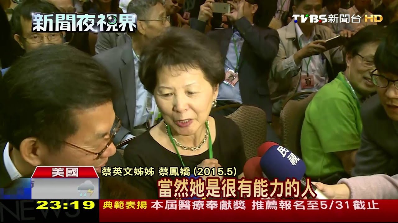 父娶4妻! 三爭產官司讓蔡英文家族首曝光