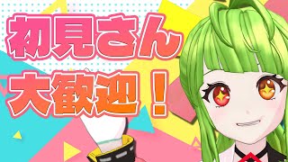 初見歓迎って書いてあったら来やすいですか？【雑談】