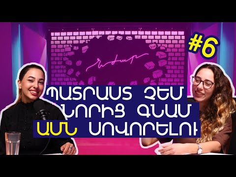 #6 ԱՄՆ-ում սովորելու, առաջին միլիոնն աշխատելու ու քո անձը սիրելու մասին | Նժար | Աննա Բաղդասարյան