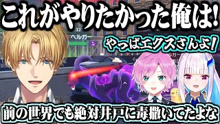 【ポケモンZA】エクスの毒撒き戦法を見て閃くリゼと井戸に毒撒く姿を想像する夕陽リリ【にじさんじ切り抜き/エクス・アルビオ/夕陽リリ/リゼ・ヘルエスタ】