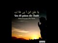 Download Lagu sholawat 30 detik, Yaa Ali Yabna Abi Thalib Mp3 Free