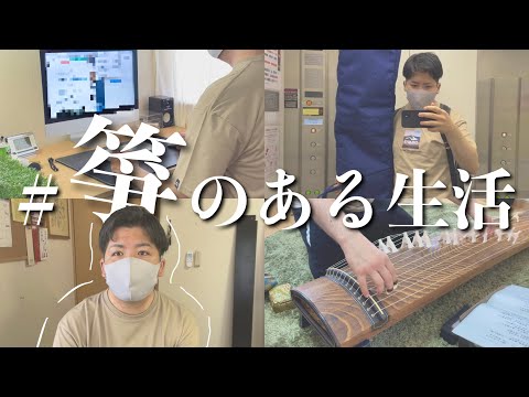 武道学科 琉球箏曲と沖縄の歌がある生活｜僕のとある1日の過ごし方【ルーティン】