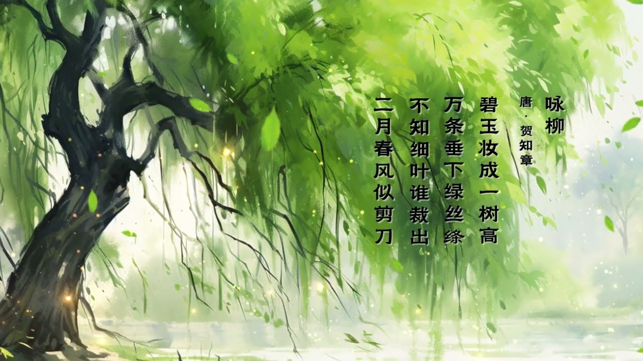 Chinese Poetry and Music: 