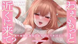 【DIY┊︎ASMR】「ねぇ、もっと近くに来て？」君の鼓膜を最高に甘やかしてあげる♡❤️安眠導入❤️吐息・耳はむ・囁き・耳かき・耳ふ～・タッピング・心音