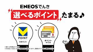 ENEOSでんき「ENEOSでんきに呼び込みダンス　もっとおトク」篇 6秒