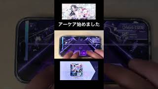 【音ゲー】iPhone17Promaxならアーケア出来るかも！