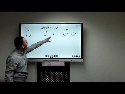 Sufara 5. čas, Harfovi Ba i Nun, obrada i pojašnjenje- hafiz mr. Maid-ef. Ibrahimović