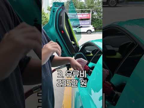 10억 람보르기니 출고 1년 총 사용금액 얼마일까요?