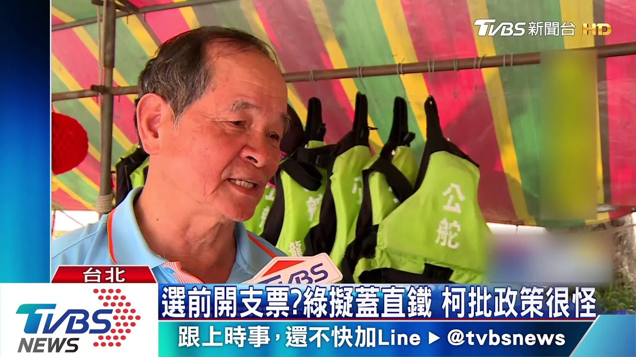 北宜直鐵擬穿水庫 柯批綠政策要務實
