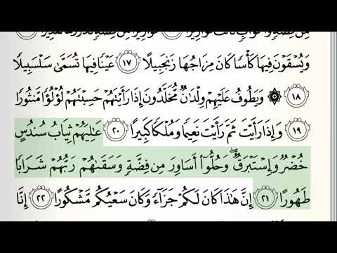 Surah - 76 - Al-Insan - Accurate Tajweed recitation of Quran - Mahmoud Khaleel Al-Hussary