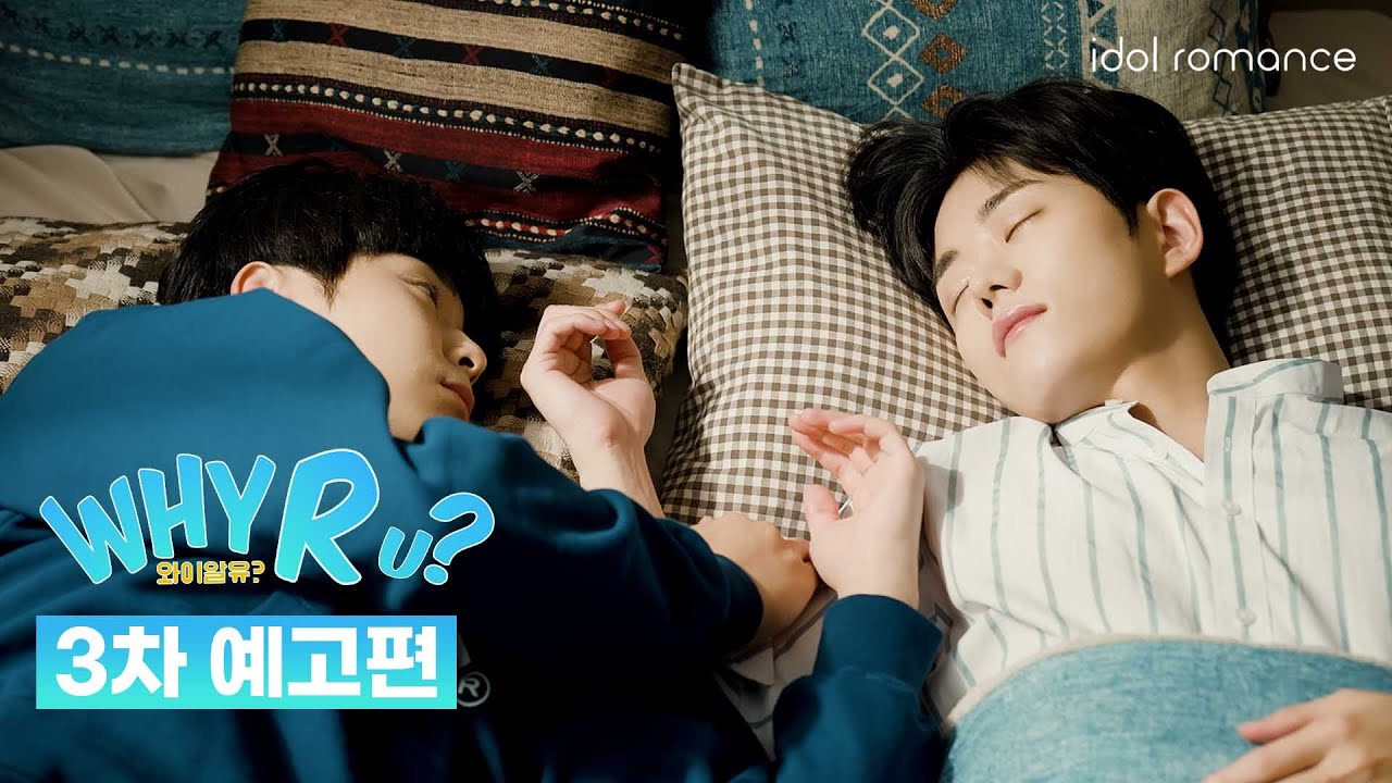 [ENG] WHY R U?🏫 | 3차 예고편 | Official Teaser 3