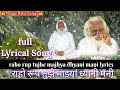 Raho Rup Tujhe Majhya Dhyani Mani Video Song Lyrics राहो रूप तुझे माझ्