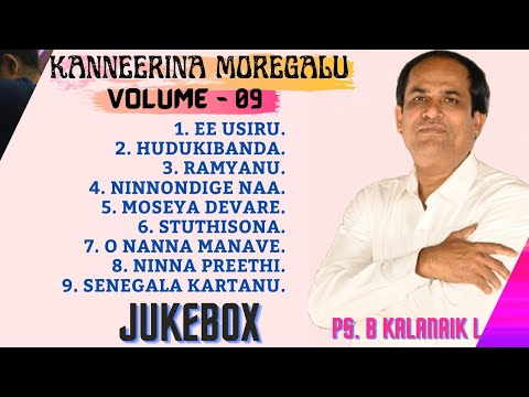 Kanneerina Moregalu|| VOL-09 Mp3||Ps. B Kalanaik|| #latestchristiansong #KMC #worshipsong #kalanaik