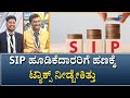 mutualfunds ಮ್ಯೂಚುವಲ್ ಫಂಡ್‌ನಲ್ಲಿ ಹಣ ಹೂಡಿಕೆ ಮಾಡೋದು ಹೇಗೆ..