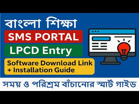 Entry LPCD YouTube Tutorial Thumbnail