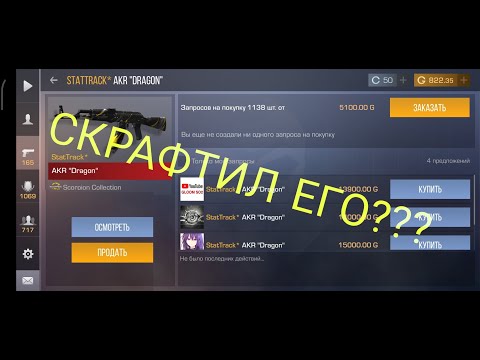 Open 'Scorpion' Case/Box Крафт АКР 'Dragon' StatTrack* Standoff 2