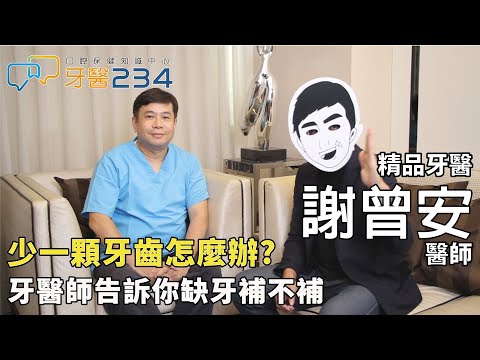 牙齒 單數