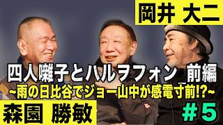 Download lagu 四人囃子# 5_森園勝敏と岡井大二・四人囃子とハルヲフォン前編_ジョー山中が雨の日比谷で感電寸前⁈ mp3