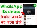 how to use business whatsapp - whatsapp business account kaise banaye | create catalog in whatsapp