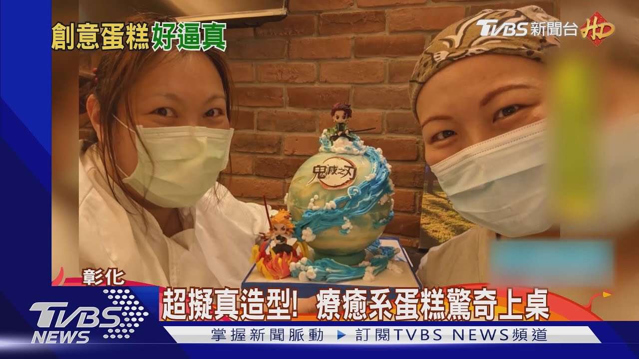 超擬真造型！　療癒系蛋糕驚奇上桌
