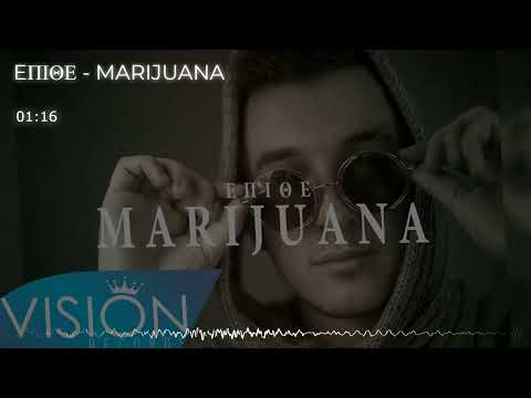 EΠΙΘΕ - MARIJUANA remix