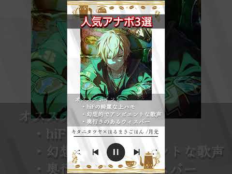 彰人の人気アナザーボーカル3選！【東雲彰人/Vivid BAD SQUAD】#shorts #プロセカ ##ビビバス #東雲彰人 #今井文也