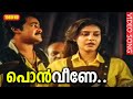 പൊന്‍ വീണേ എന്നുള്ളിന്‍ HD | Malayalam Romantic Song | PON VEENE |താളവ
